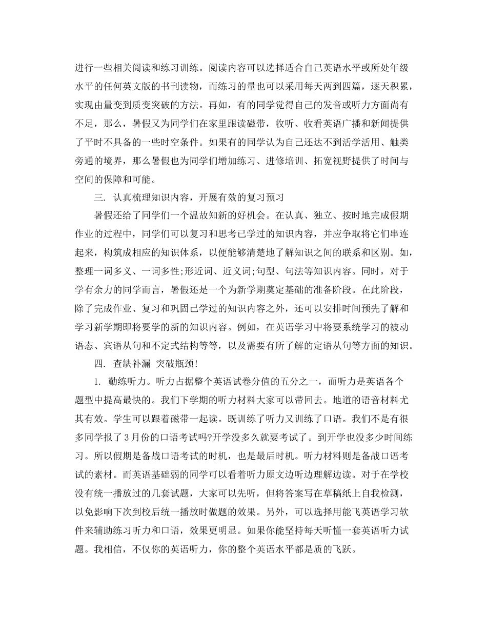 2020年暑假高中英语学习计划范文 _第2页