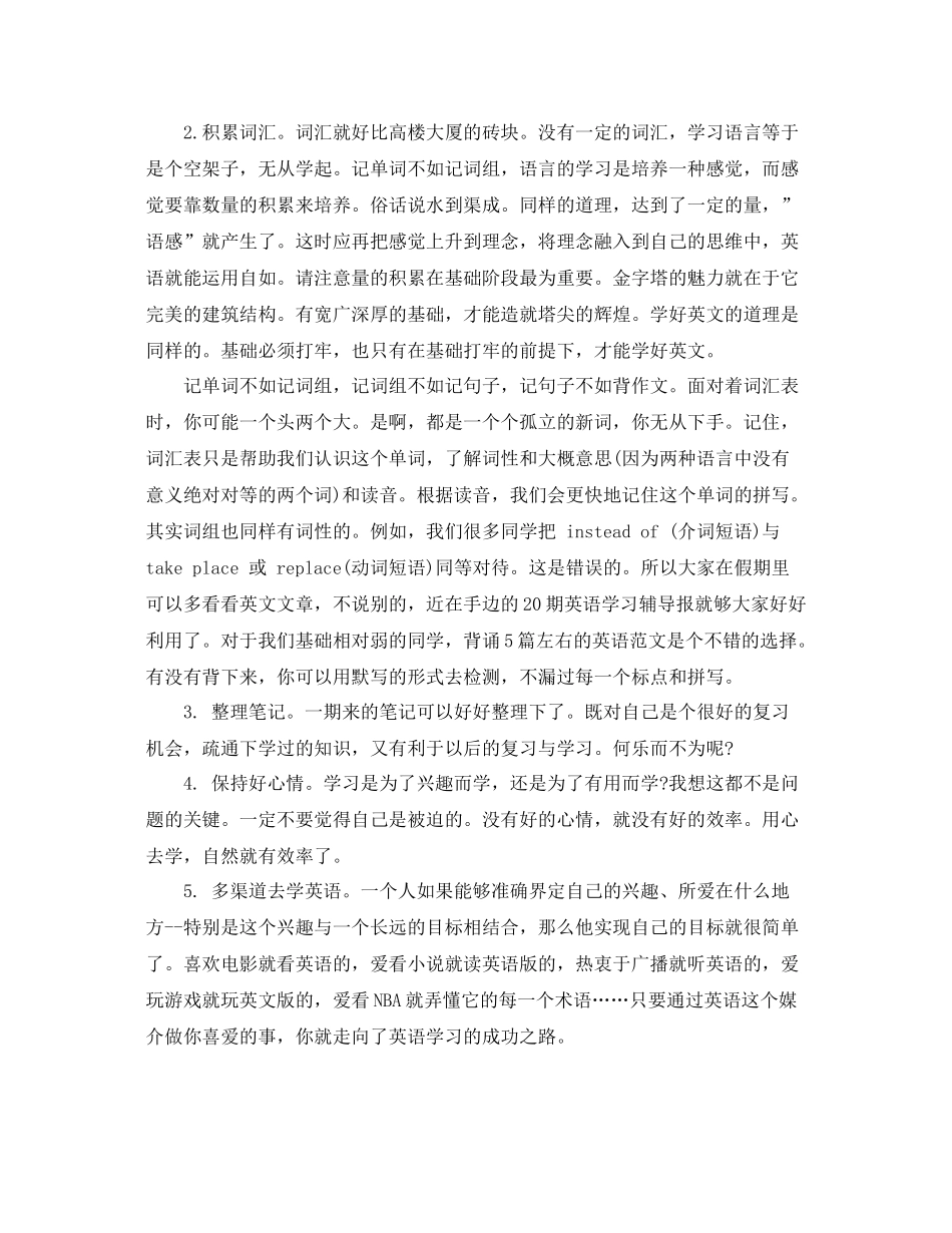 2020年暑假高中英语学习计划范文 _第3页