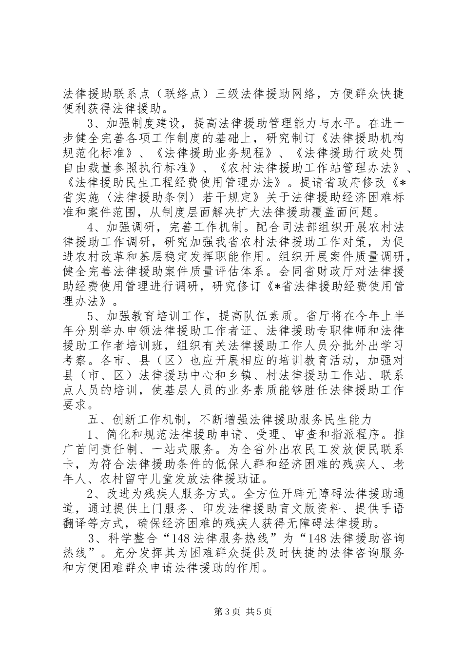 司法局法律援助半年工作总结_第3页