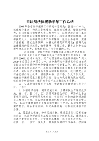 司法局法律援助半年工作总结
