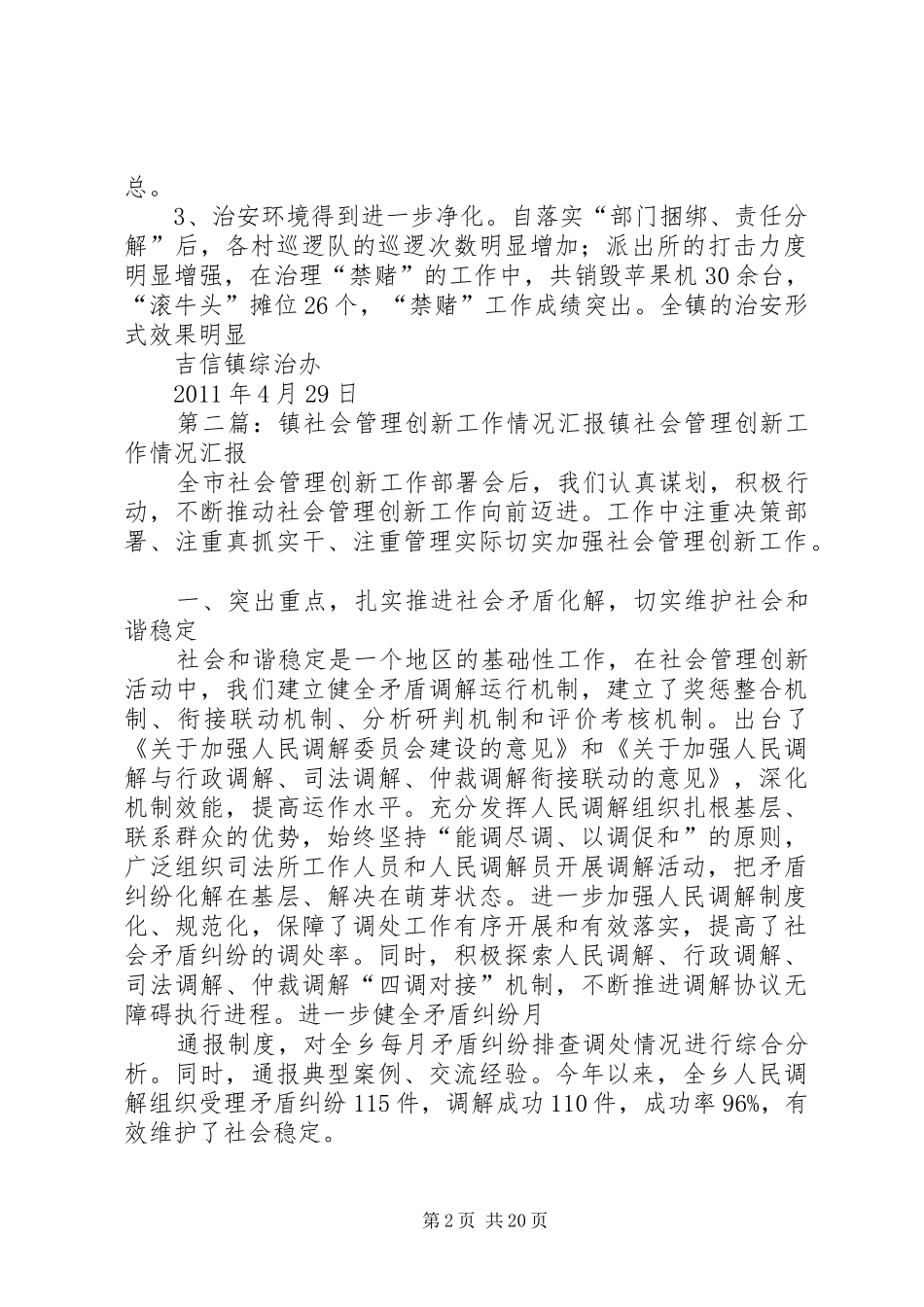吉信镇社会管理创新工作情况汇报_第2页