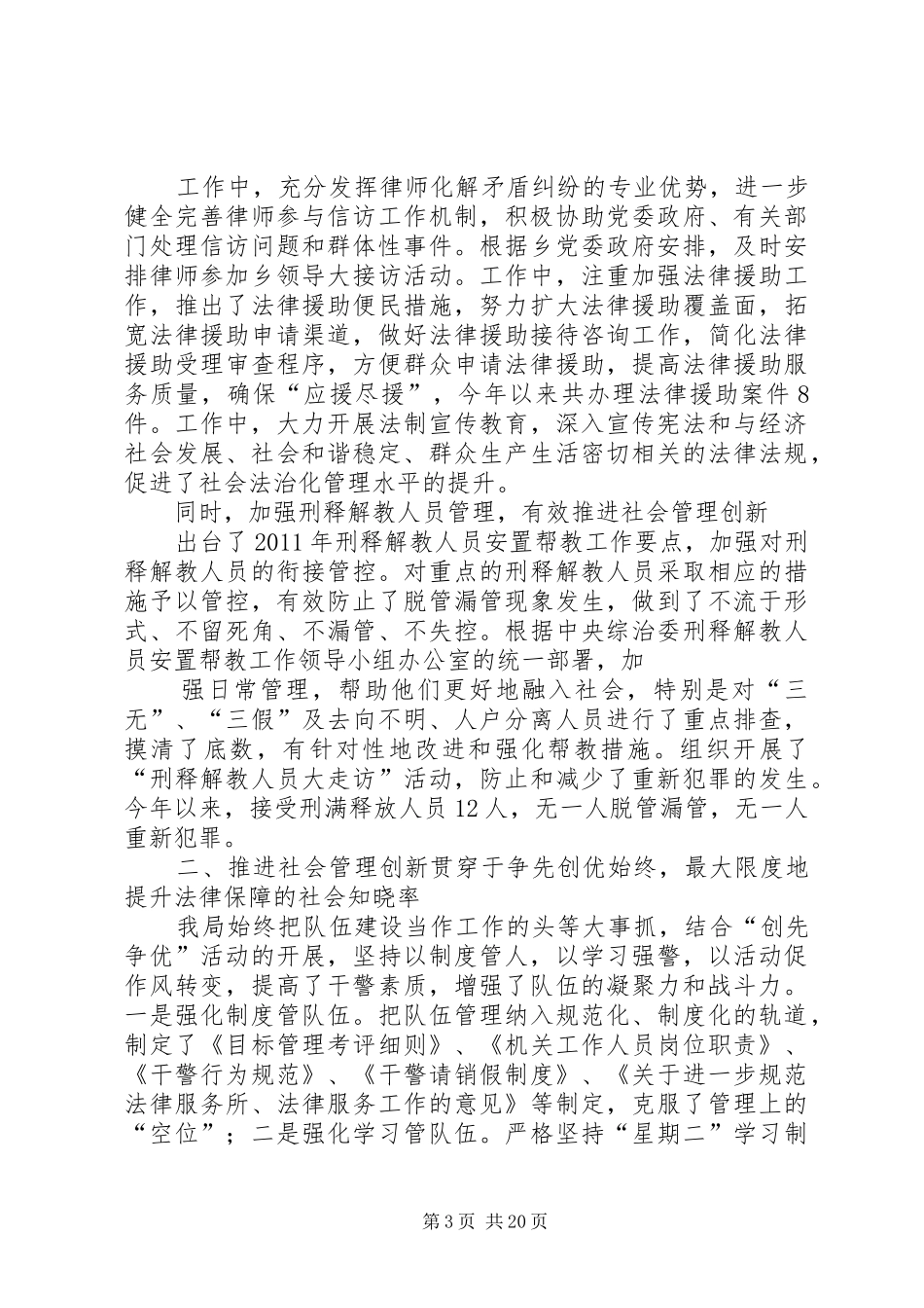 吉信镇社会管理创新工作情况汇报_第3页