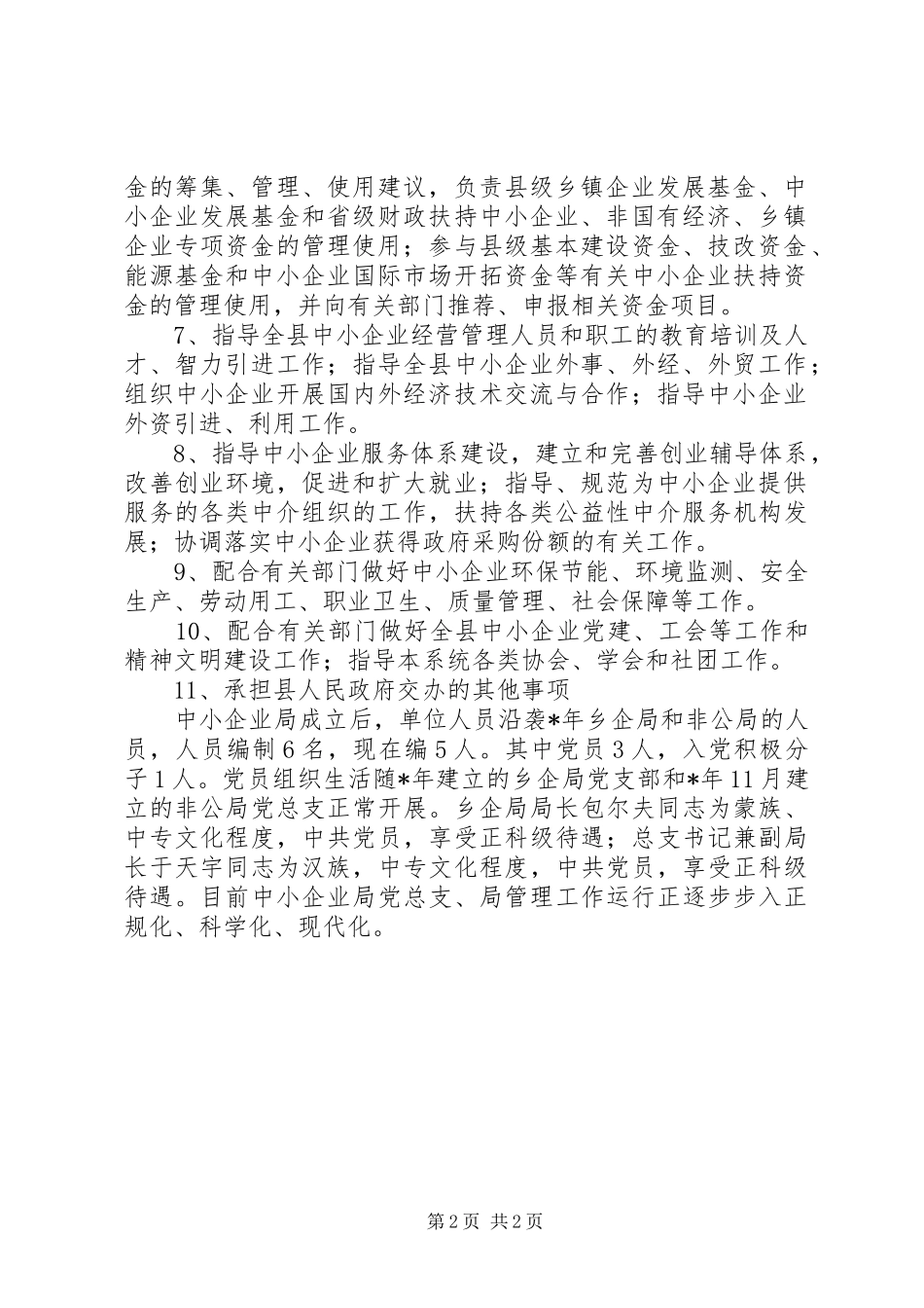 关于县中小企业局组织史资料的报告_第2页