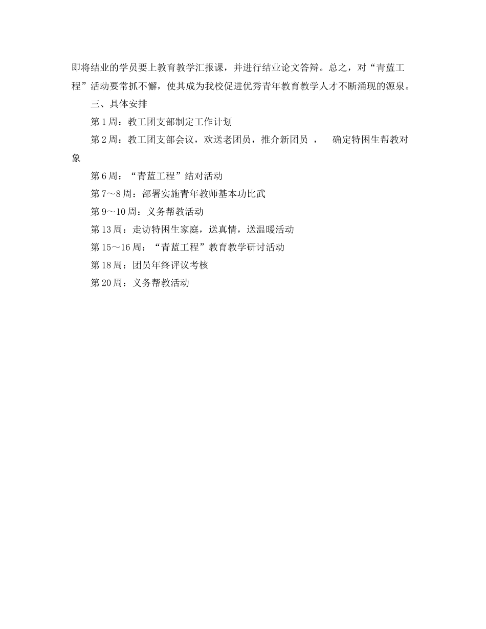 团支部工作计划3 _第2页