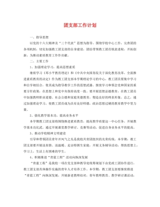 团支部工作计划3 