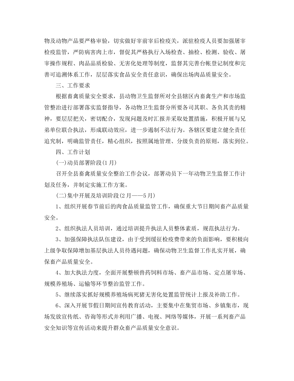 安全督导年度工作计划 _第2页