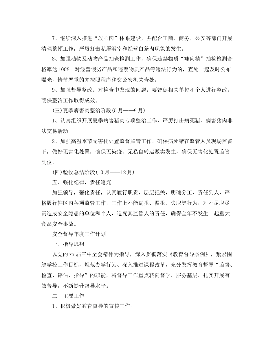 安全督导年度工作计划 _第3页