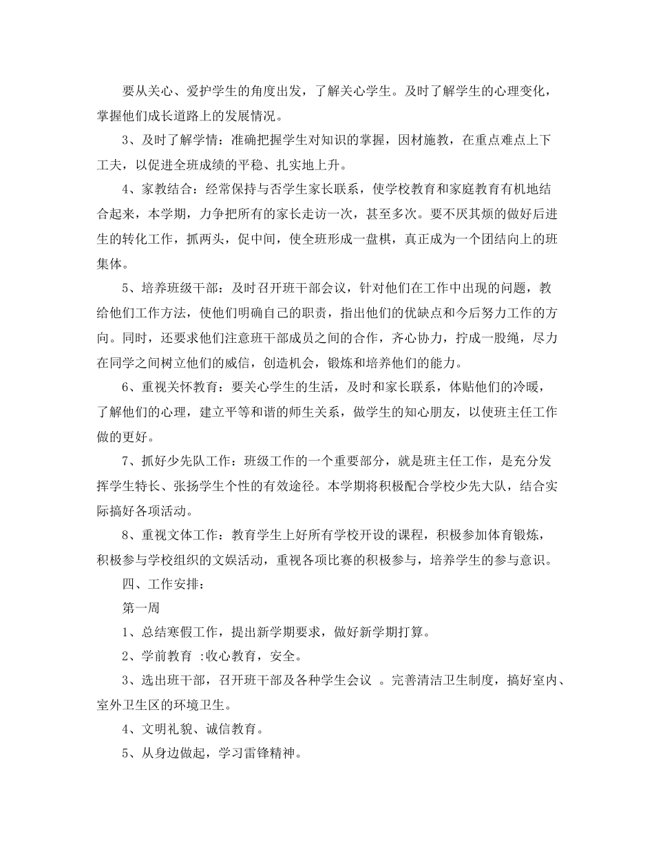 五2020年级第二学期班主任工作计划范文 _第2页