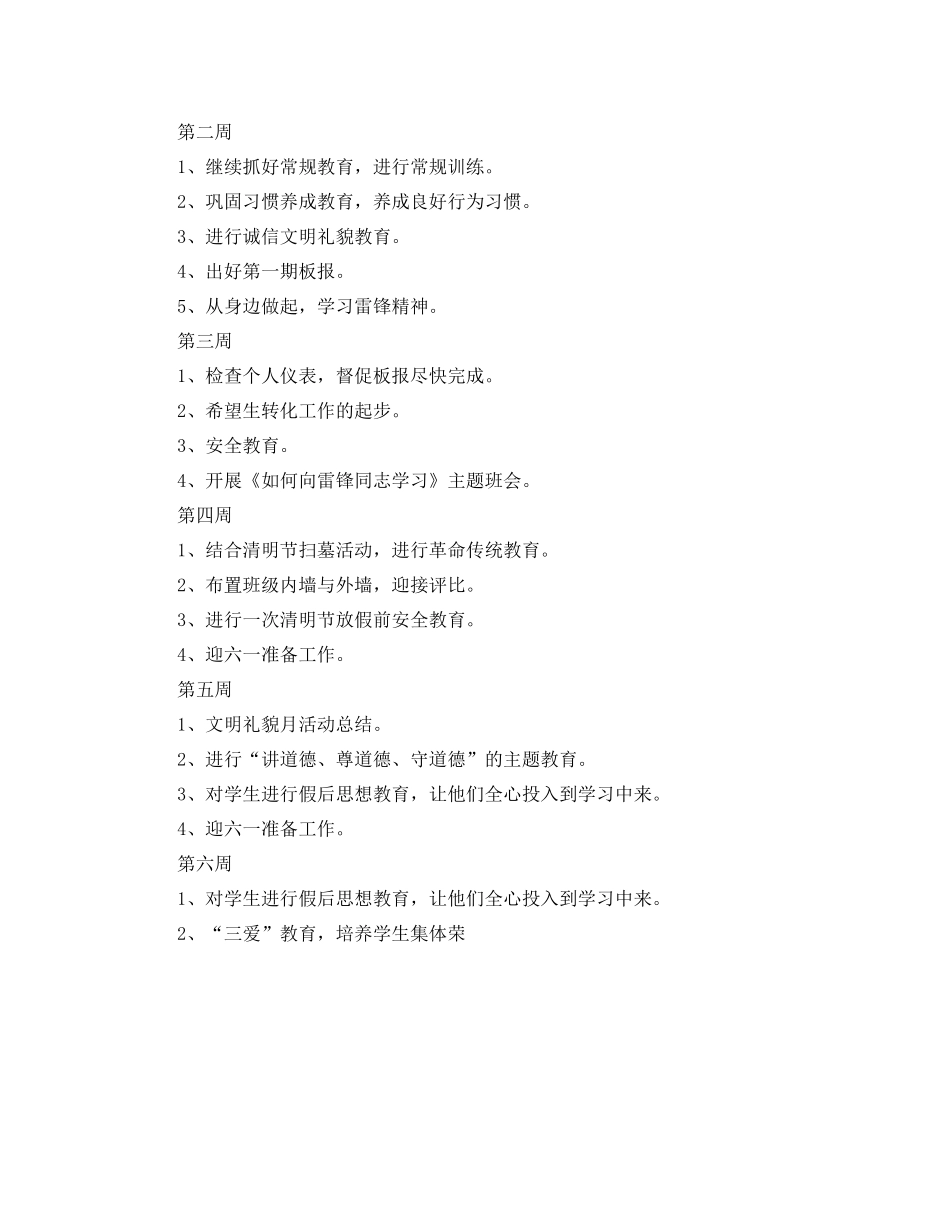 五2020年级第二学期班主任工作计划范文 _第3页