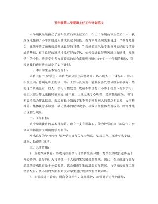 五2020年级第二学期班主任工作计划范文 