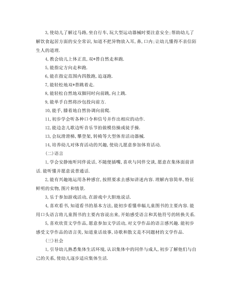 幼儿园托班上学期教学计划 _第2页