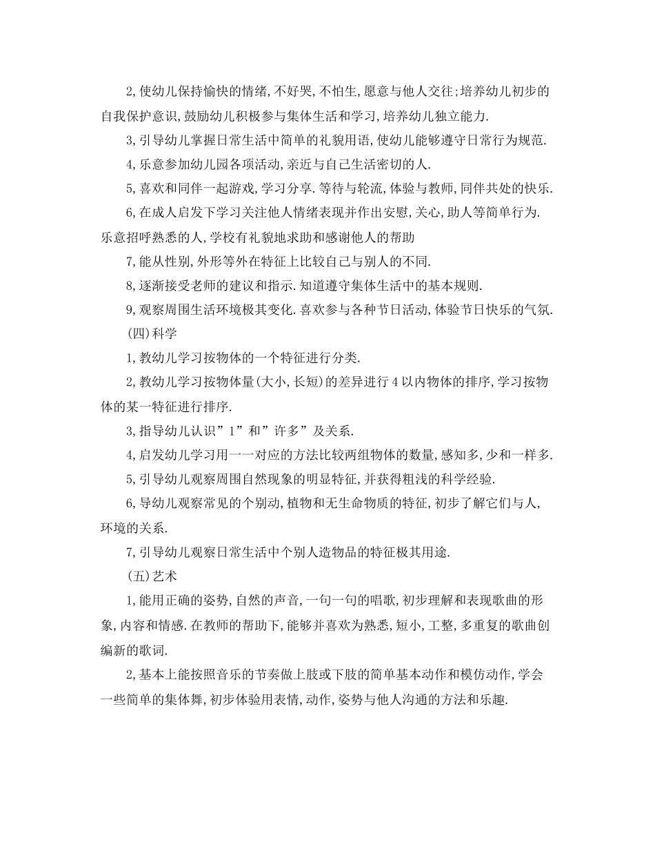 幼儿园托班上学期教学计划 _第3页