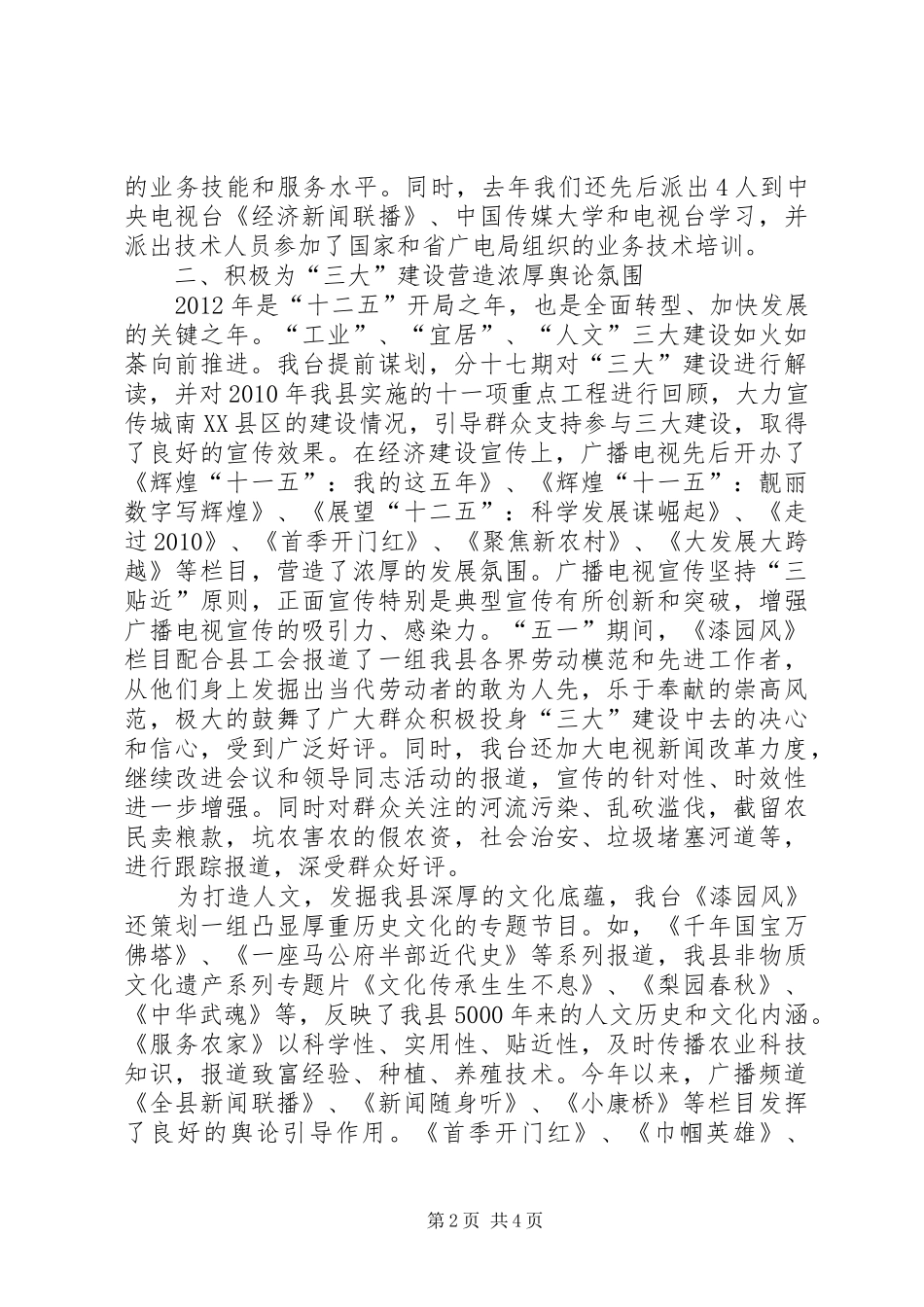 广电台领导班子工作报告_第2页