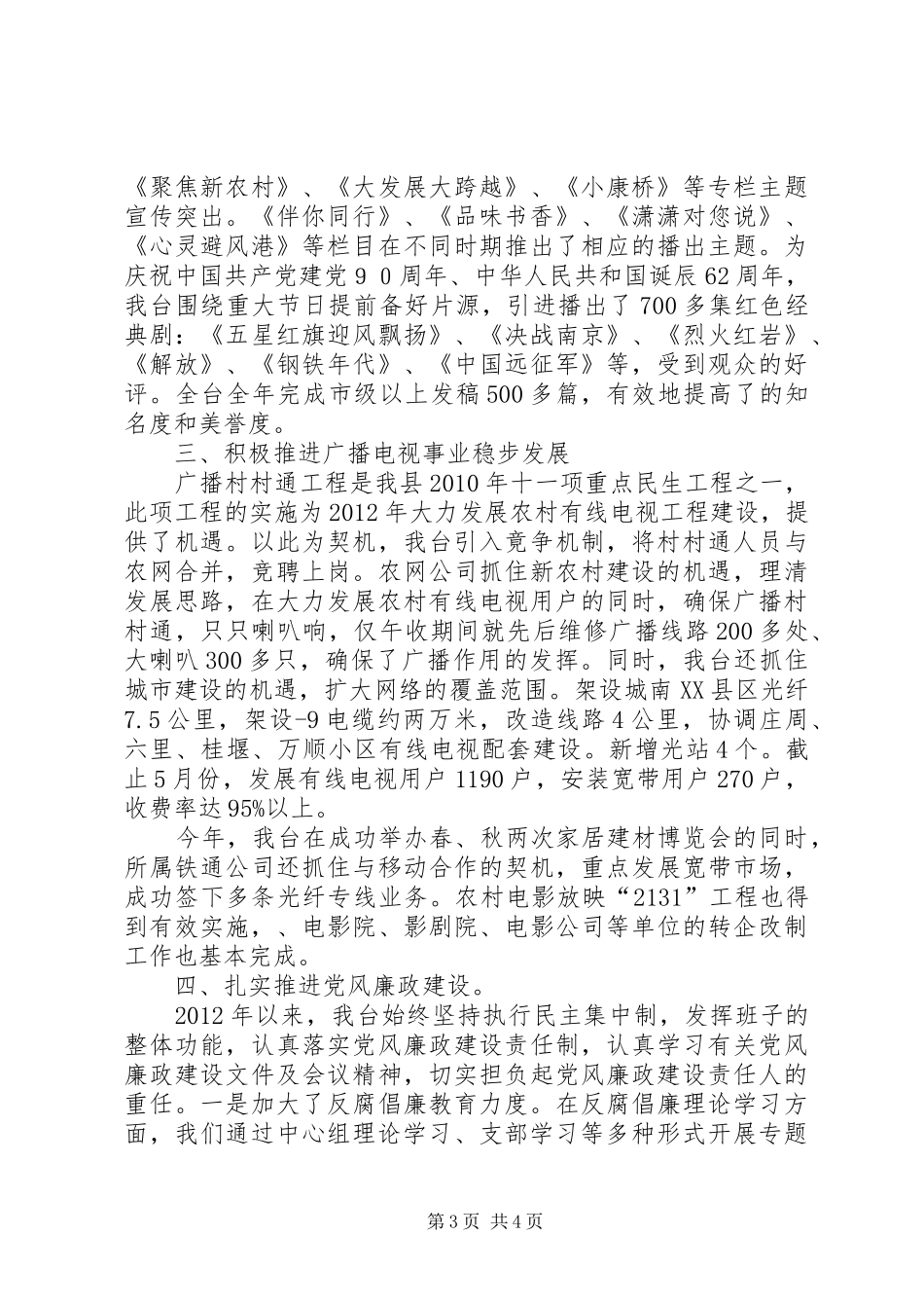 广电台领导班子工作报告_第3页