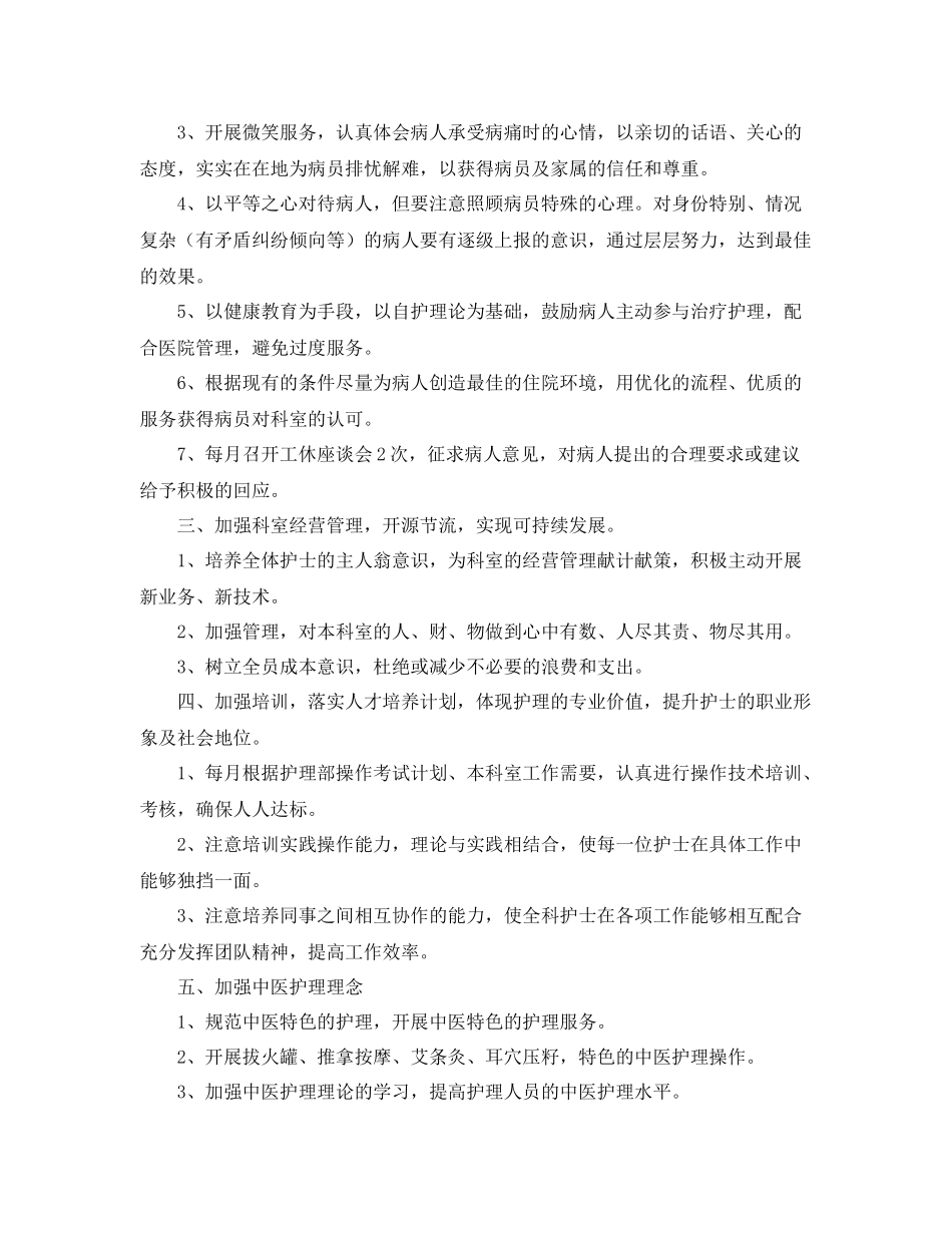 内科护理的工作计划 _第2页