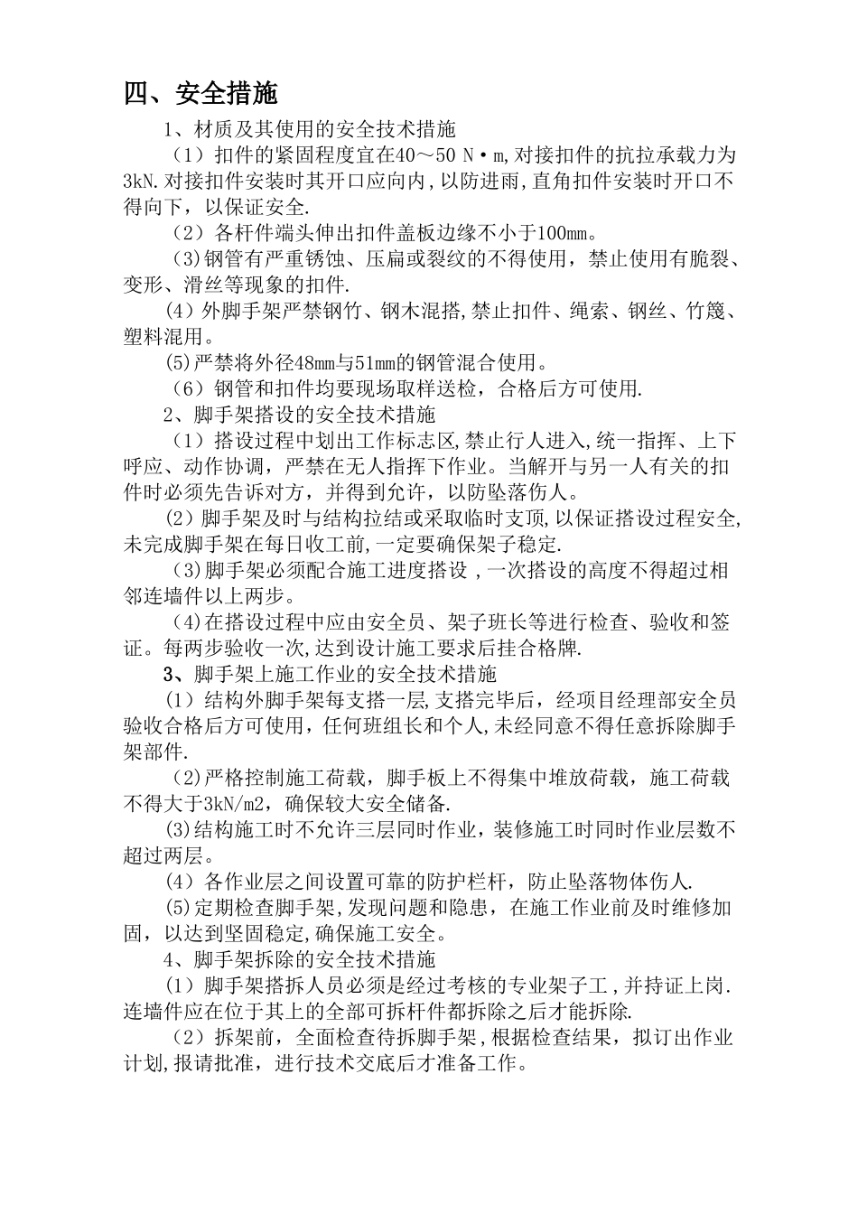 双排双立杆外脚手架施工方案_第3页