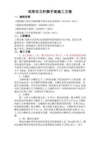 双排双立杆外脚手架施工方案