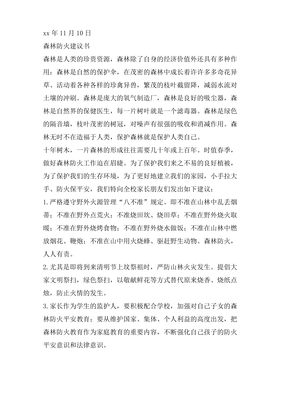 小学森林防火承诺书_第2页