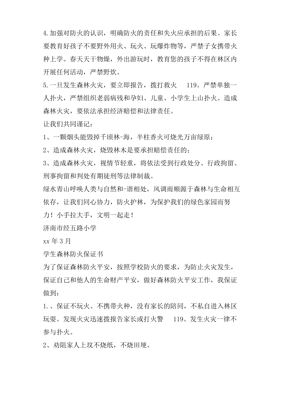小学森林防火承诺书_第3页