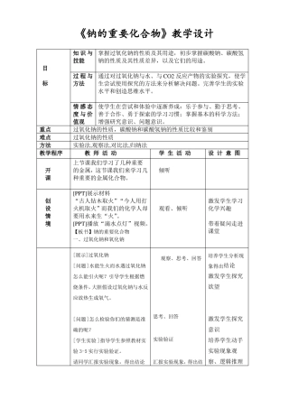 钠的化合物教学设计
