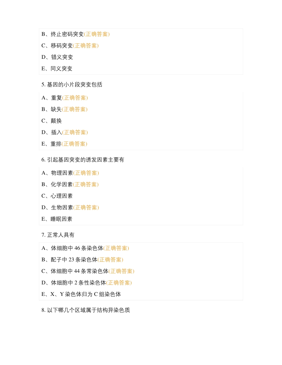 医学遗传学多选47题_第2页