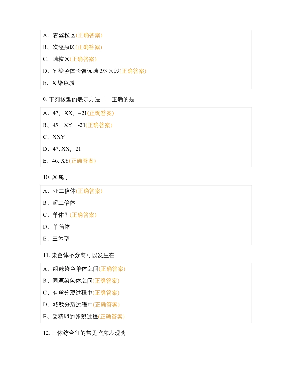 医学遗传学多选47题_第3页