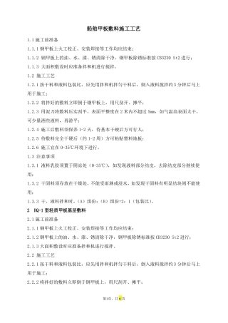 船舶甲板敷料施工工艺