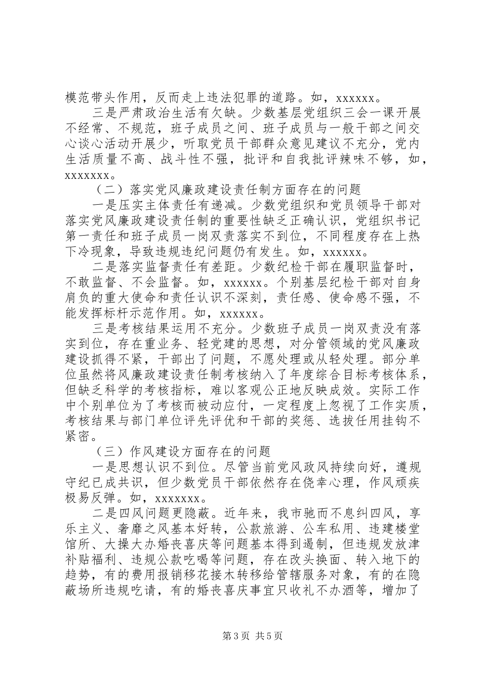 纪检监察工作情况汇报范文_第3页