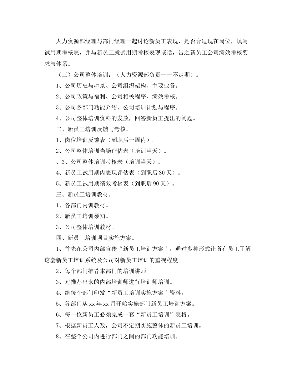 新员工工作计划 _第2页