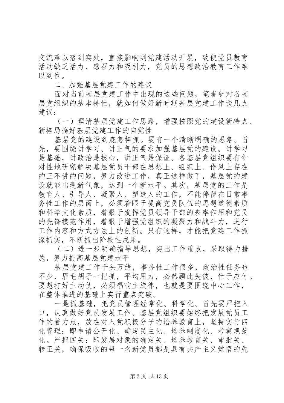 基层部队调研报告_第2页