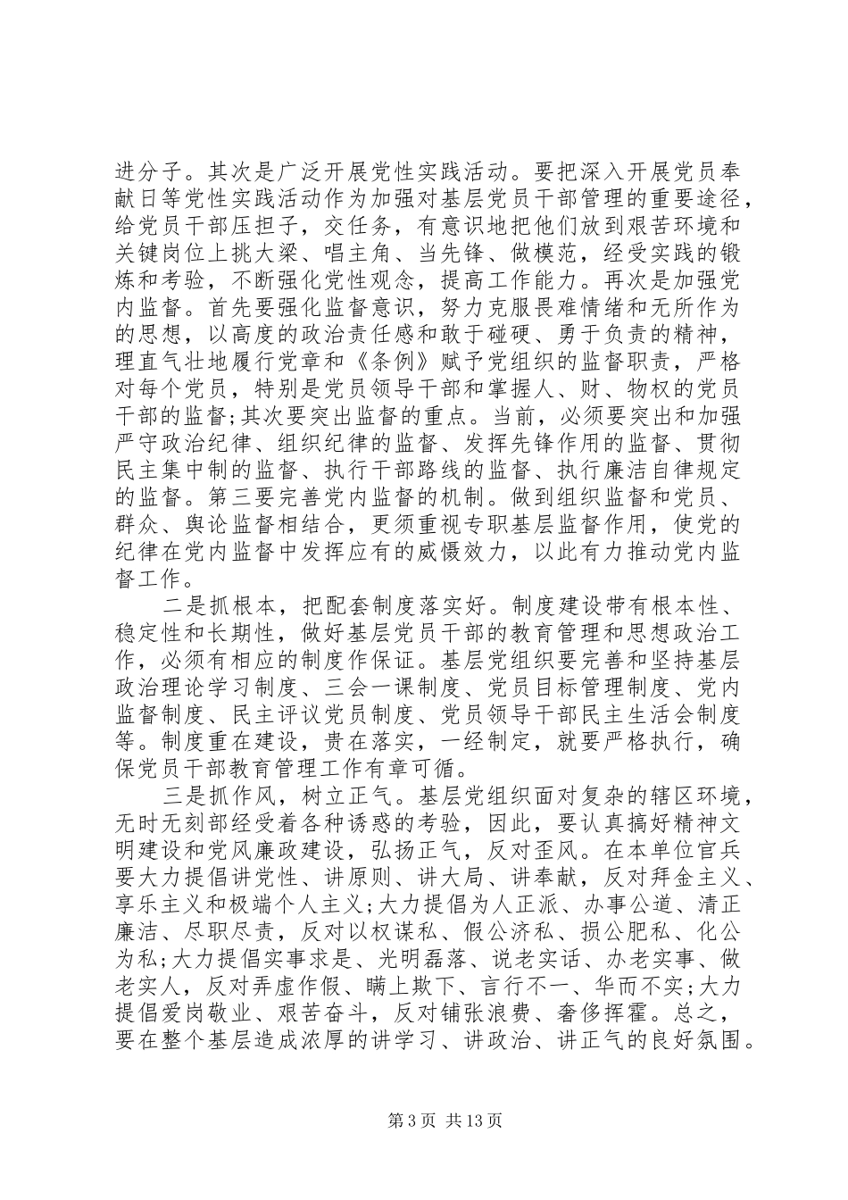 基层部队调研报告_第3页