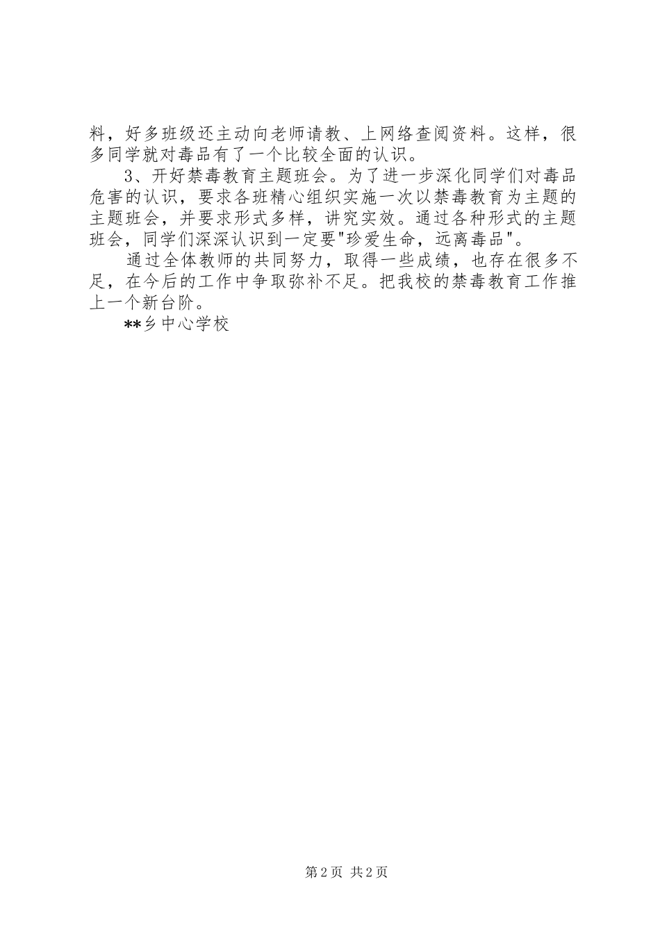 禁毒工作秋冬会战的工作情况汇报_第2页