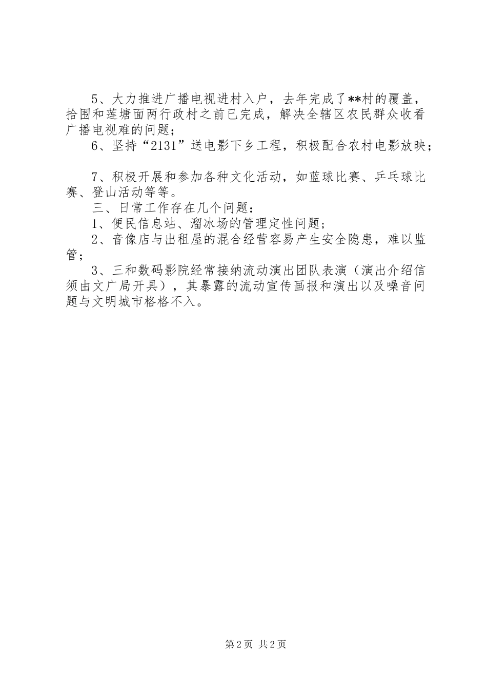 经济开发区文化建设工作情况汇报_第2页
