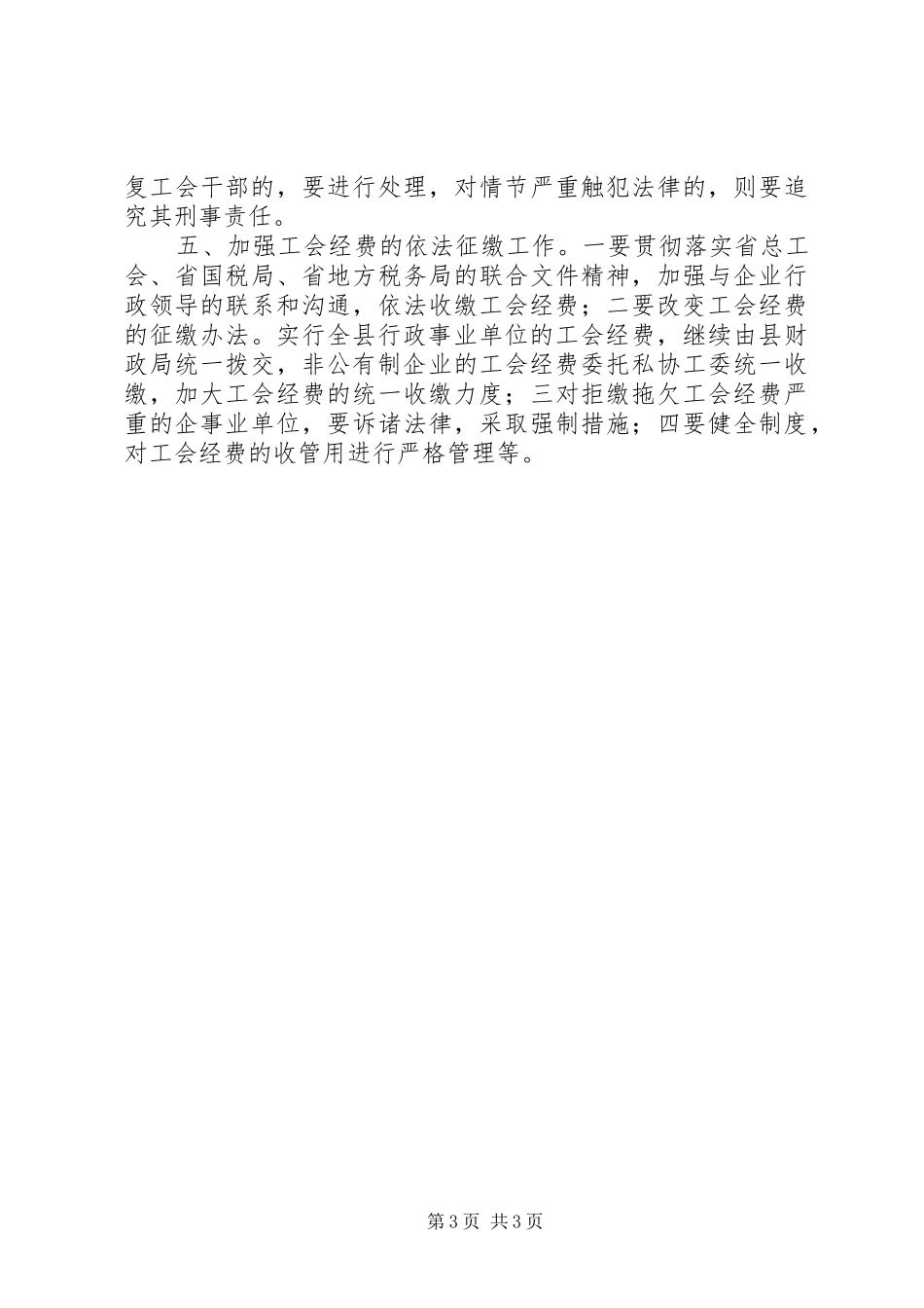 关于县委工会工作问题汇报_第3页