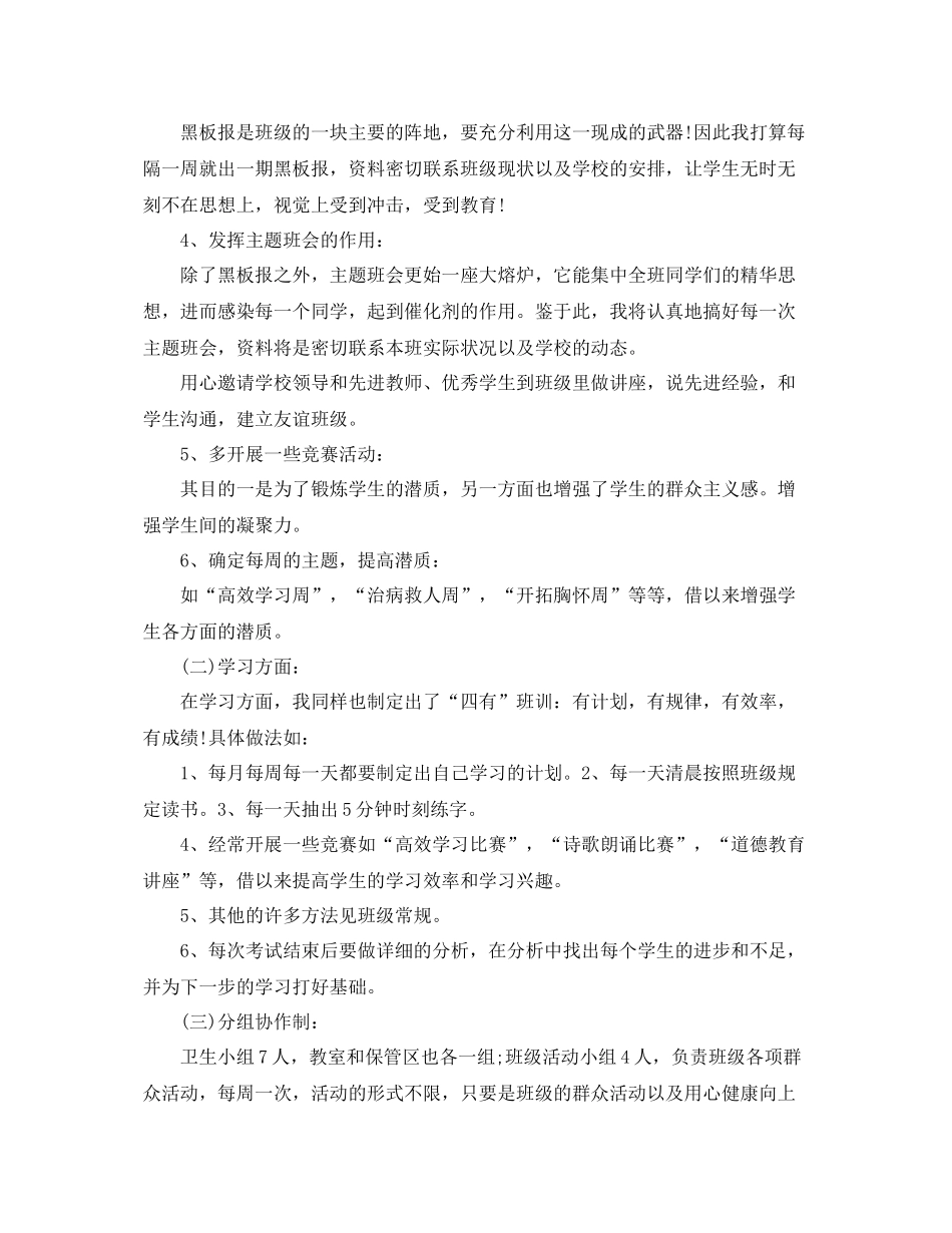 职高班主任工作计划范文精选 _第2页