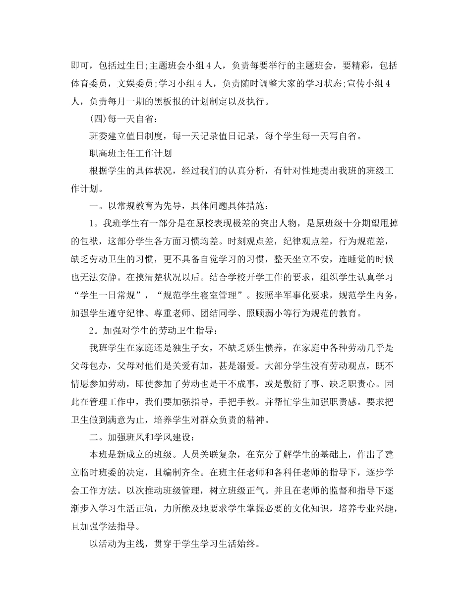职高班主任工作计划范文精选 _第3页