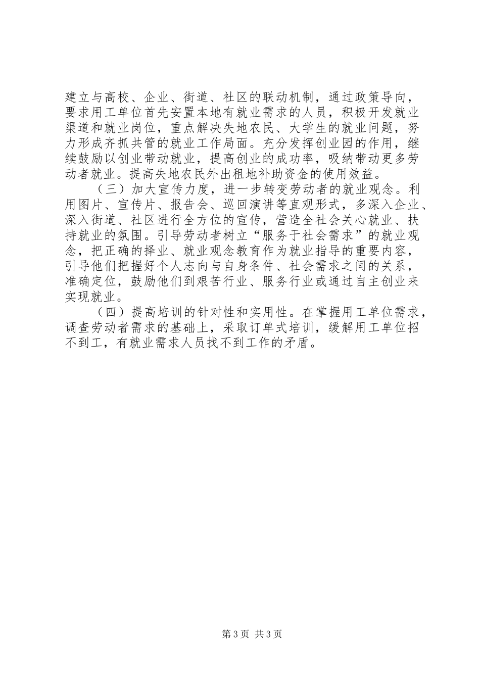劳动就业工作情况的视察报告_第3页