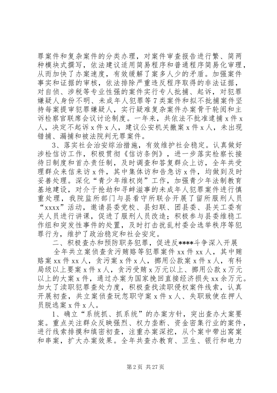 市检察院工作总结_第2页