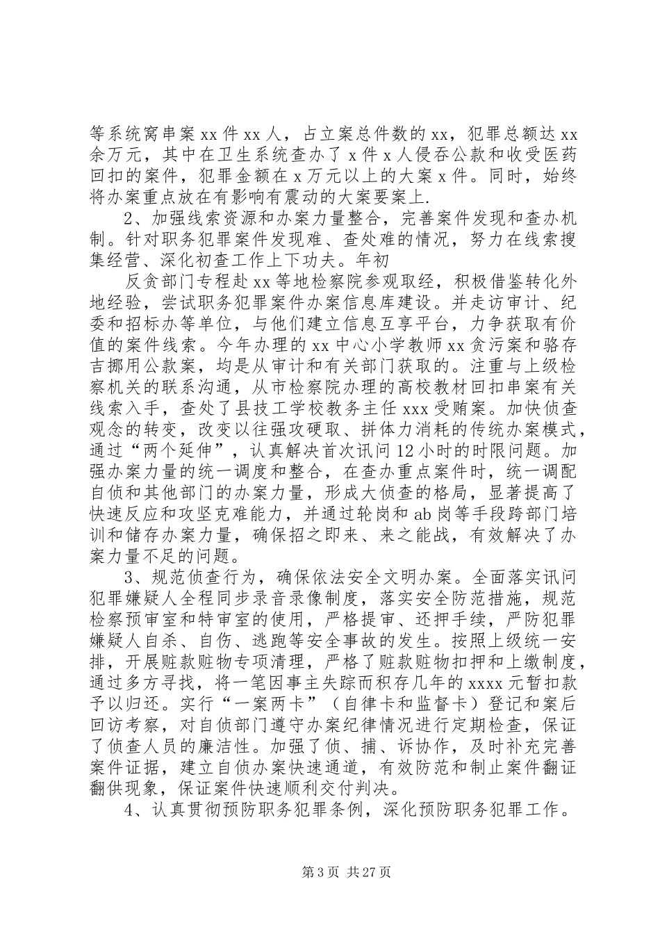 市检察院工作总结_第3页