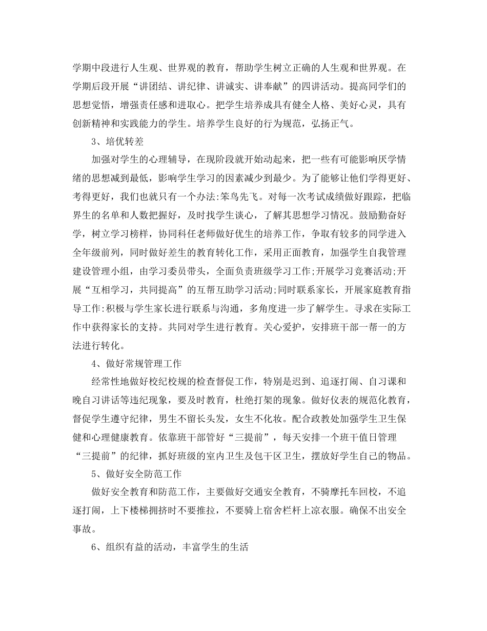 初一班主任年新学期工作计划 _第2页