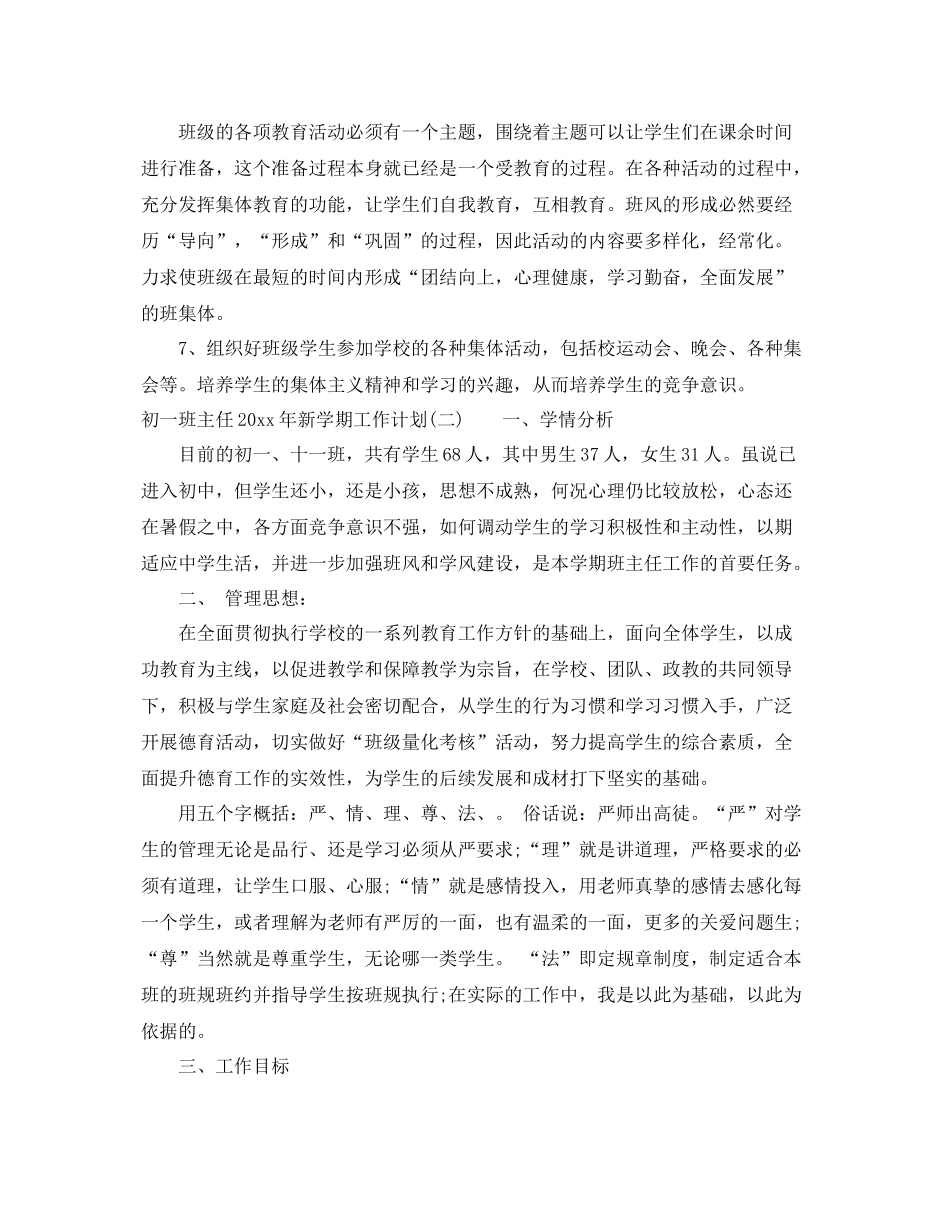 初一班主任年新学期工作计划 _第3页
