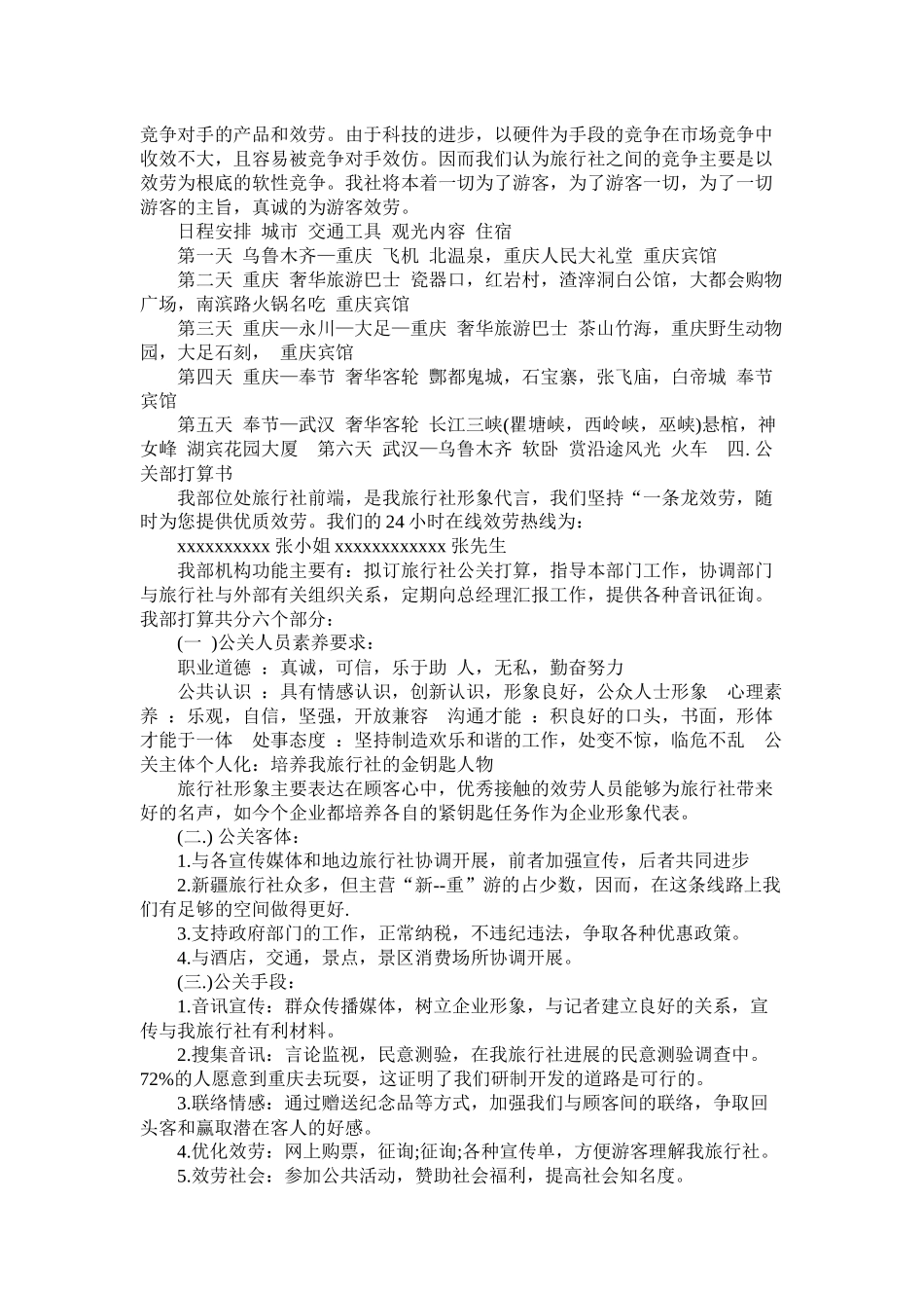 旅游业创业计划书_第2页