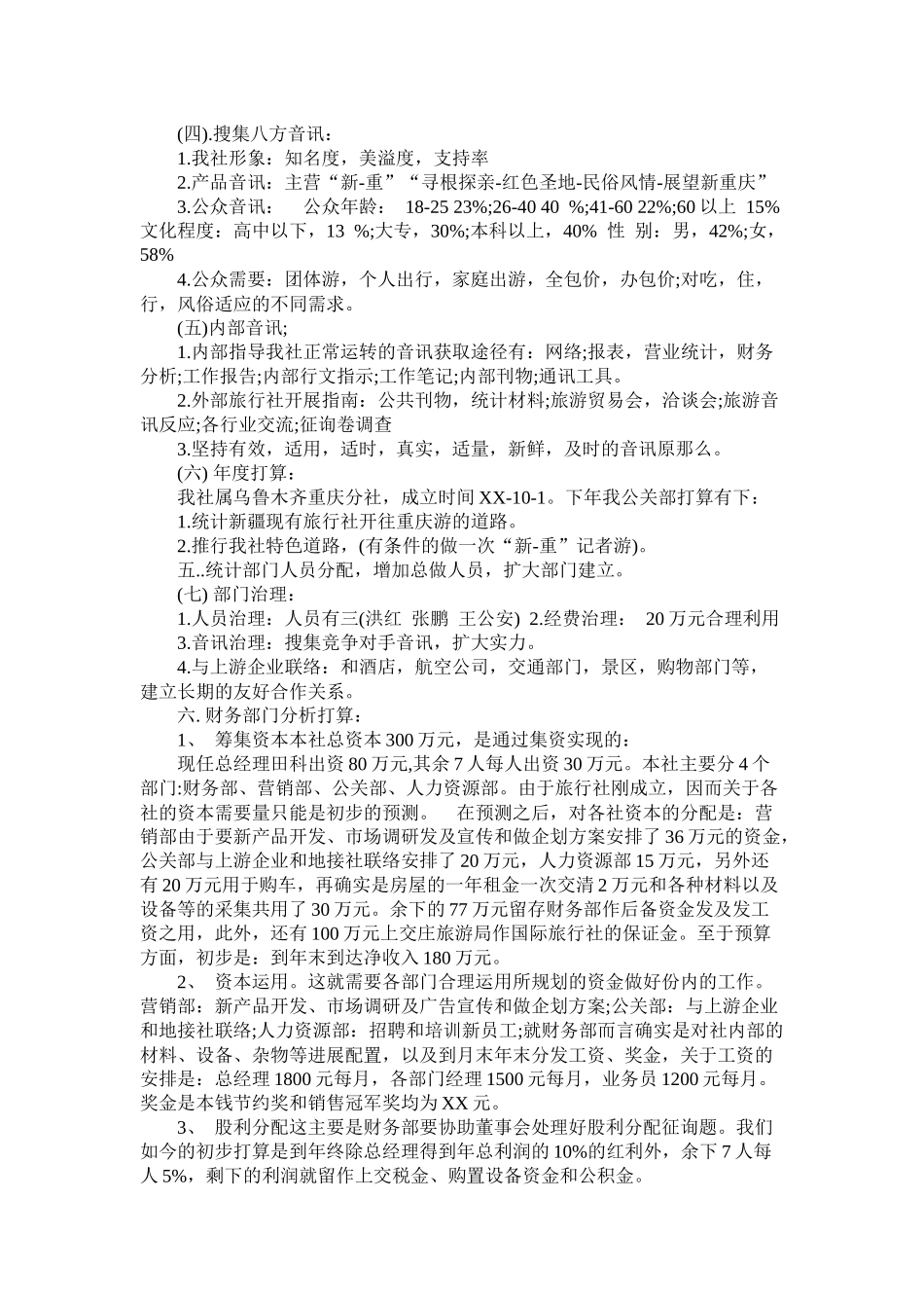 旅游业创业计划书_第3页
