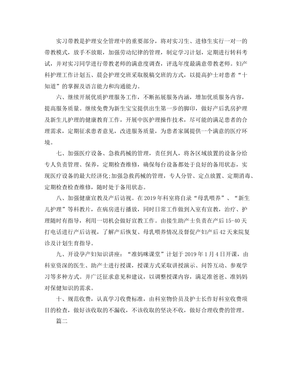 妇产科护理工作计划的范文 _第2页