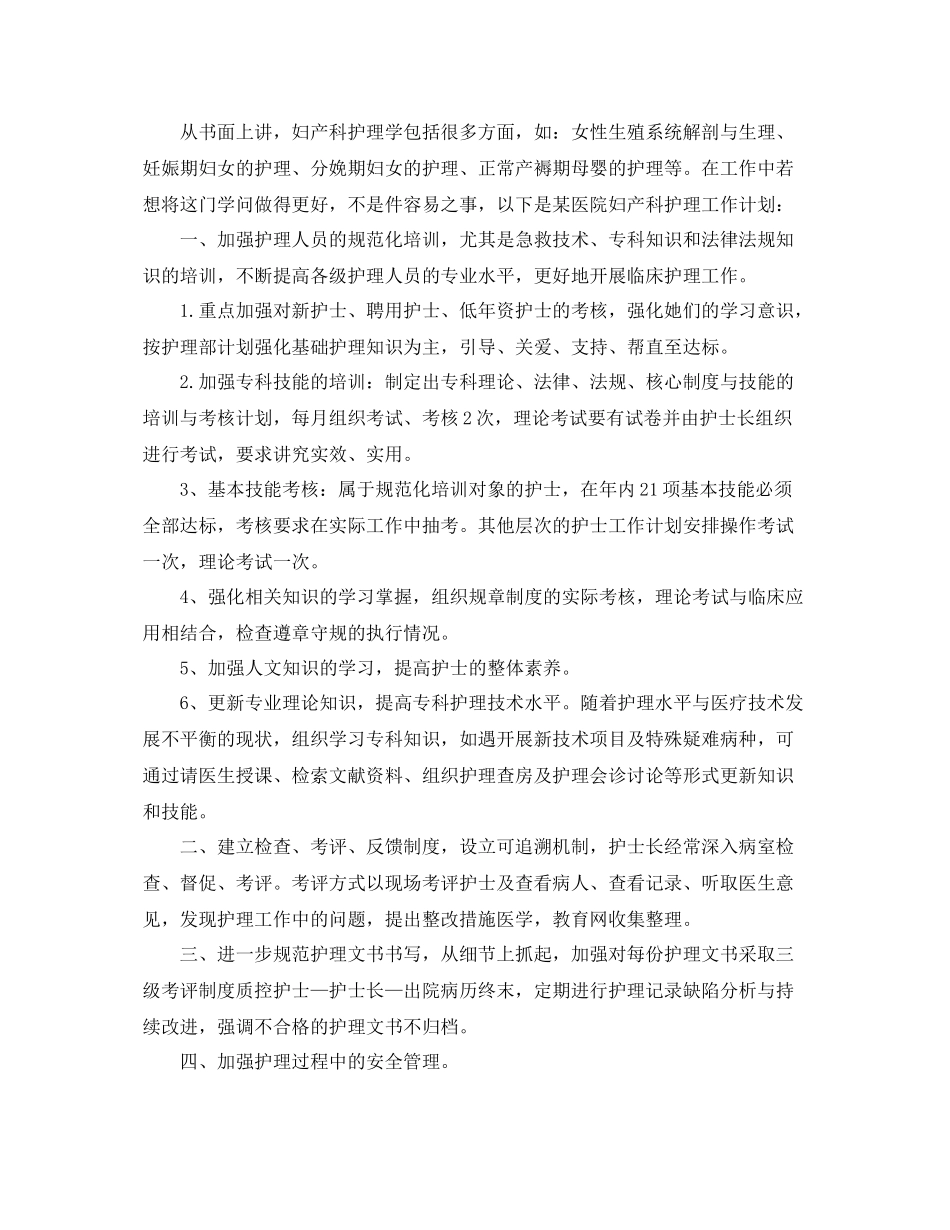 妇产科护理工作计划的范文 _第3页