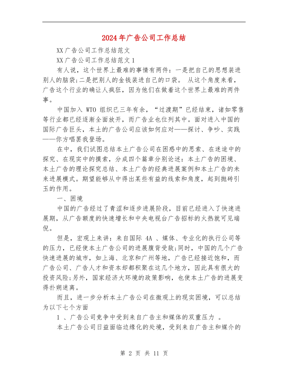 2024年广告公司工作总结_第2页