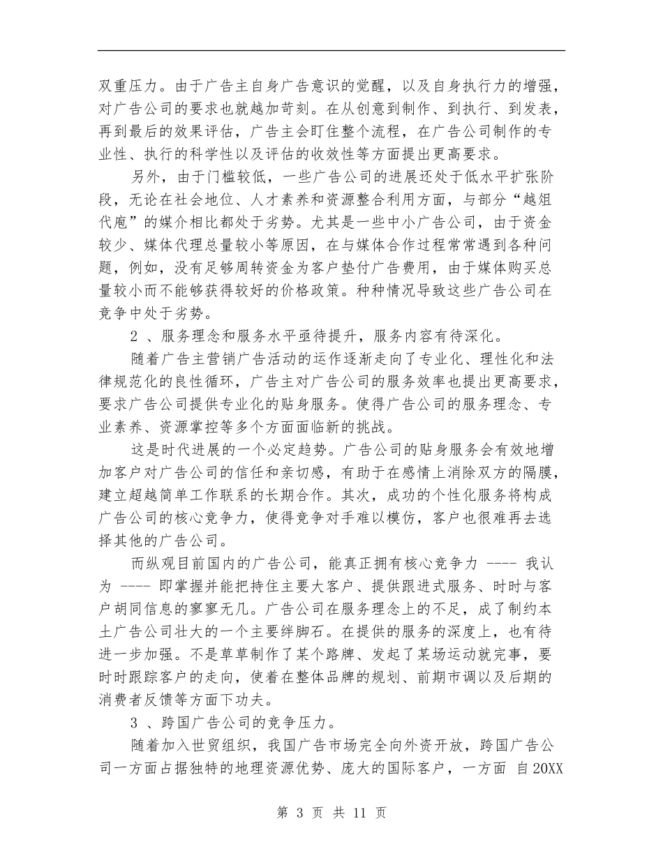 2024年广告公司工作总结_第3页