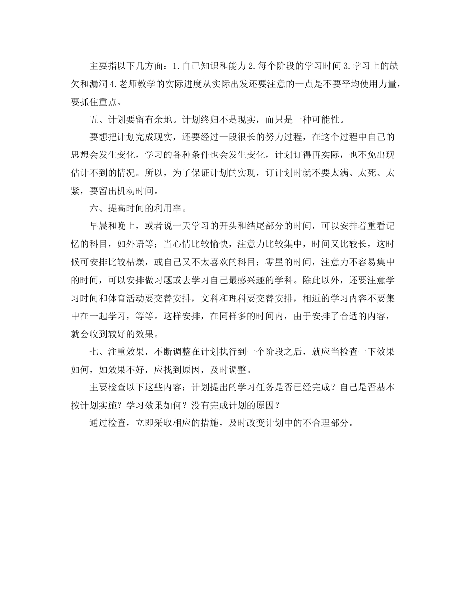 小升初备考应该如何制订学习计划 _第2页