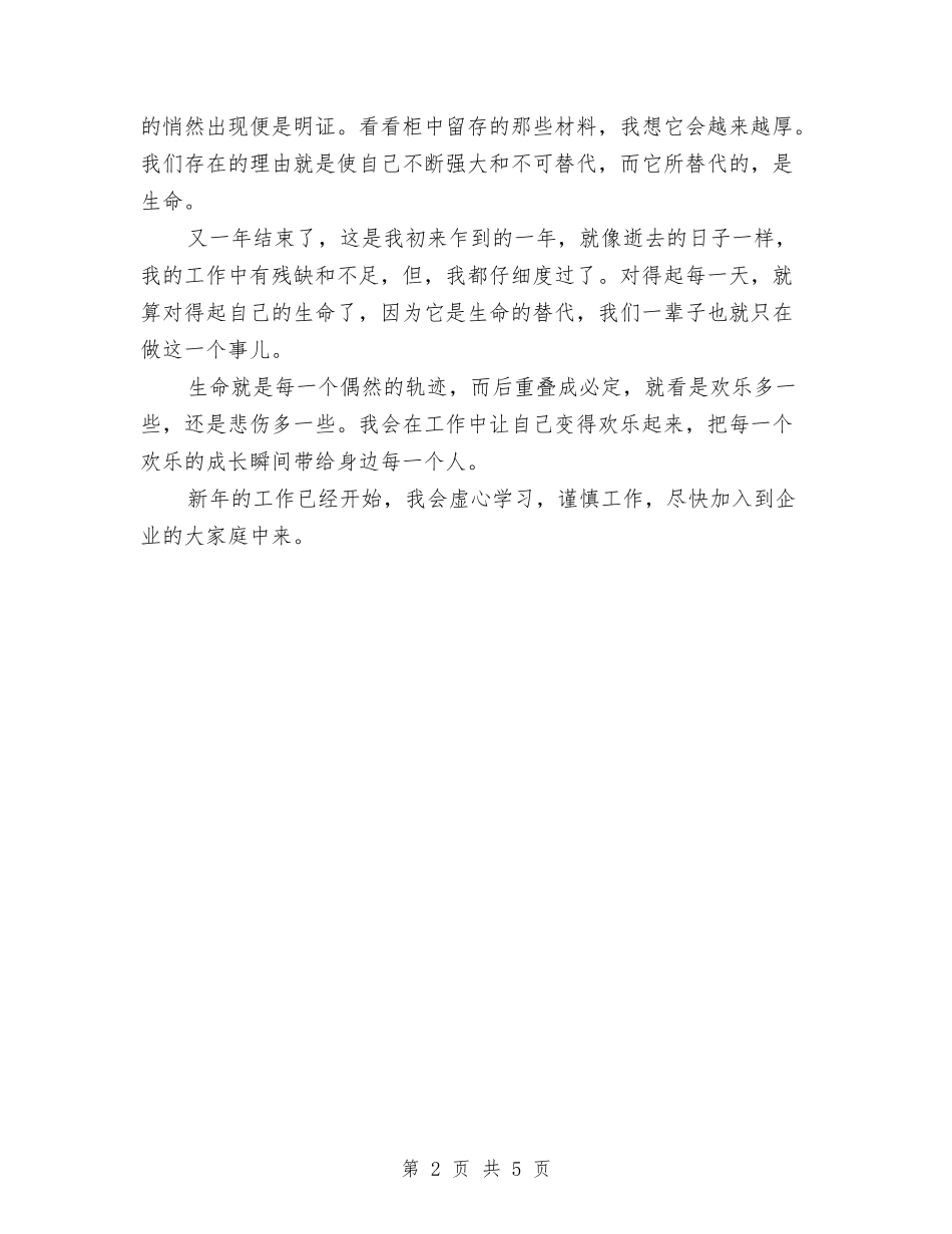 2024营销人员年终总结与2024营销总监个人年终总结汇编_第2页