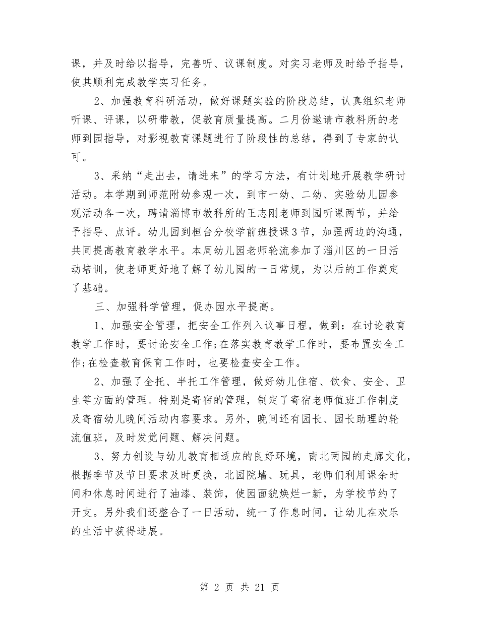 2024幼儿园教育教学工作总结4篇与2024幼儿园教育教学计划汇编_第2页